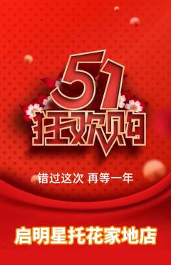 晚托班抢购自选套组抢购劳动节活动配图海报