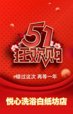 洗浴汗蒸抢购套组抢购劳动节活动配图海报