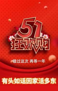 羽毛球馆抢购满血版劳动节活动配图海报