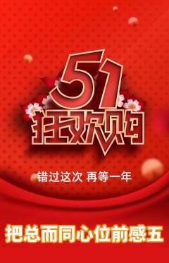 羽毛球馆抢购多单品抢购劳动节活动配图海报