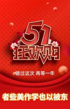 羽毛球馆抢购自选套组抢购劳动节活动配图海报