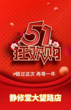 瑜伽抢购多单品抢购劳动节活动配图海报