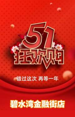 游泳馆抢购套组抢购劳动节活动配图海报