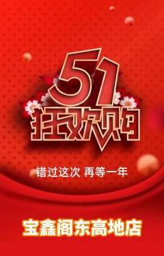 珠宝黄金抢购多单品抢购劳动节活动配图海报