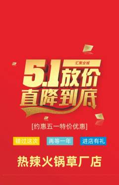火锅抢购多单品抢购劳动节活动配图海报