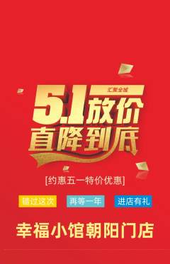 家常菜抢购自选套组抢购劳动节活动配图海报