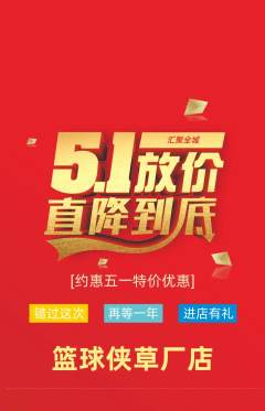 篮球馆抢购自选套组抢购劳动节活动配图海报