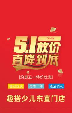 少儿乐高抢购自选套组抢购劳动节活动配图海报