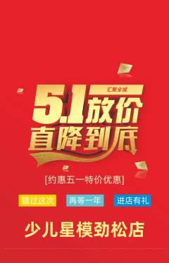 少儿模特抢购多单品抢购劳动节活动配图海报