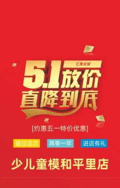 少儿模特抢购自选套组抢购劳动节活动配图海报