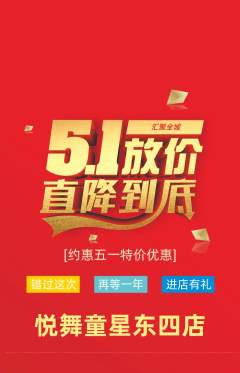 少儿舞蹈抢购单品抢购劳动节活动配图海报