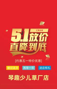 少儿乐器抢购套组抢购劳动节活动配图海报