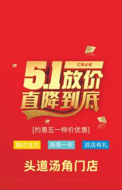头道汤抢购自选套组抢购劳动节活动配图海报