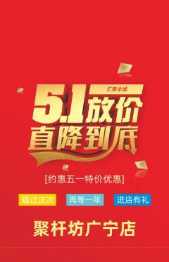 台球馆抢购自选套组抢购劳动节活动配图海报