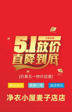 洗衣洗鞋抢购套组抢购劳动节活动配图海报