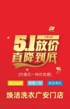 洗衣洗鞋抢购单品抢购劳动节活动配图海报
