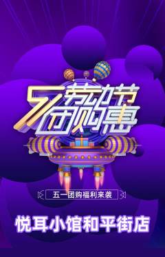 采耳抢购套组抢购劳动节活动配图海报