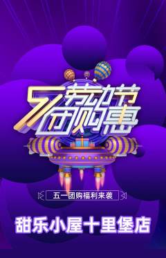 蛋糕甜点抢购单品抢购劳动节活动配图海报