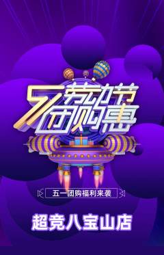 电竞电玩抢购满血版劳动节活动配图海报