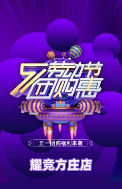电竞电玩抢购自选套组抢购劳动节活动配图海报