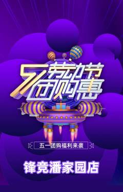 电竞电玩抢购单品抢购劳动节活动配图海报