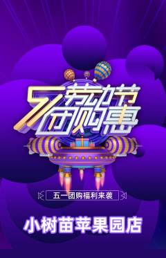 绘本馆抢购单品抢购劳动节活动配图海报