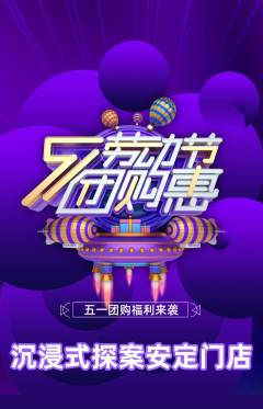 剧本杀抢购多单品抢购劳动节活动配图海报