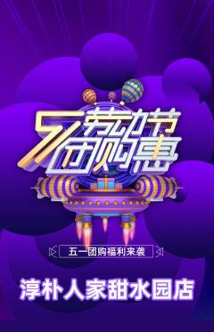 家常菜抢购多单品抢购劳动节活动配图海报
