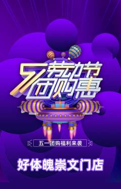 健身馆抢购单品抢购劳动节活动配图海报