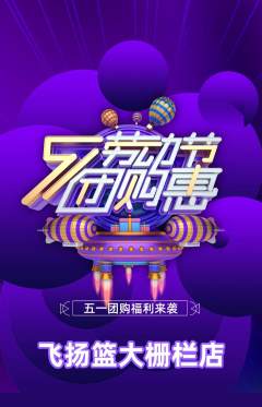 篮球馆抢购自选套组抢购劳动节活动配图海报