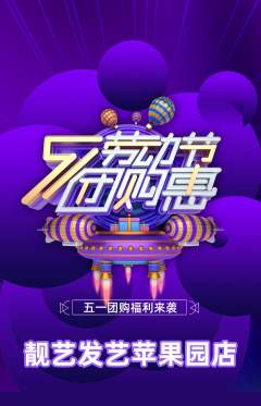 美发抢购单品抢购劳动节活动配图海报