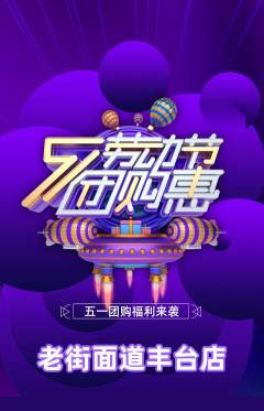 面馆抢购满血版劳动节活动配图海报