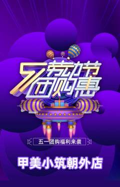 美甲抢购多单品抢购劳动节活动配图海报