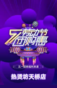 麻辣烫抢购套组抢购劳动节活动配图海报