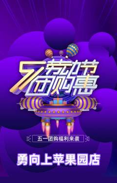 攀岩抢购多单品抢购劳动节活动配图海报