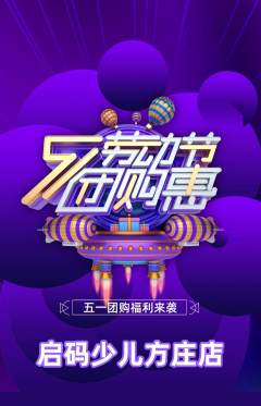 少儿编程抢购单品抢购劳动节活动配图海报
