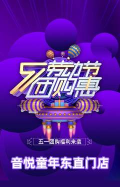 少儿乐器抢购套组抢购劳动节活动配图海报