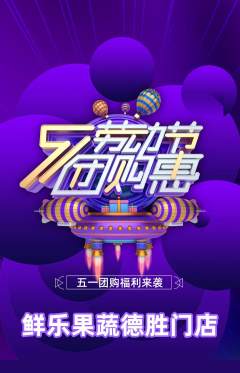 生鲜水果抢购自选套组抢购劳动节活动配图海报