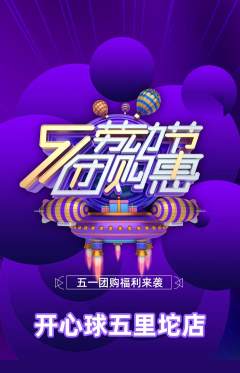 台球馆抢购多单品抢购劳动节活动配图海报
