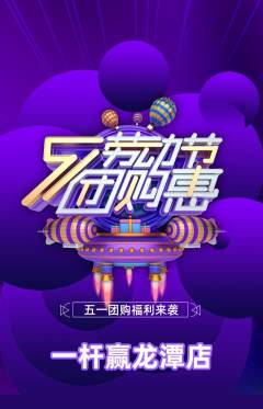 台球馆抢购套组抢购劳动节活动配图海报