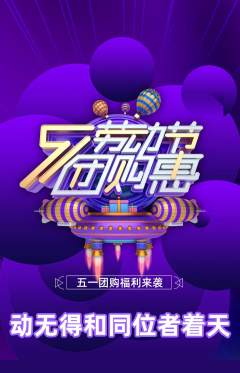 羽毛球馆抢购多单品抢购劳动节活动配图海报