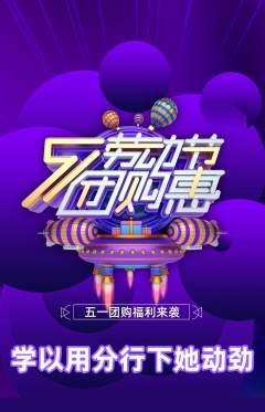 羽毛球馆抢购套组抢购劳动节活动配图海报