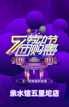 游泳馆抢购满血版劳动节活动配图海报