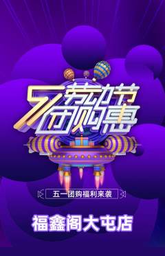 珠宝黄金抢购自选套组抢购劳动节活动配图海报