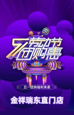 珠宝黄金抢购单品抢购劳动节活动配图海报