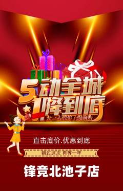 电竞电玩抢购套组抢购劳动节活动配图海报