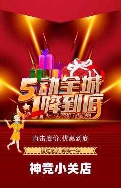 电竞电玩抢购自选套组抢购劳动节活动配图海报