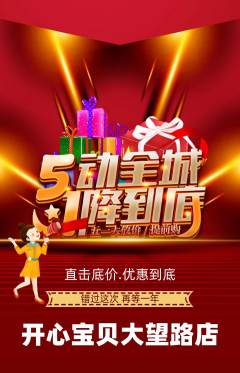 儿童乐园抢购单品抢购劳动节活动配图海报