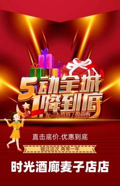 酒吧抢购自选套组抢购劳动节活动配图海报