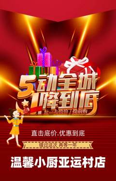 家常菜抢购自选套组抢购劳动节活动配图海报